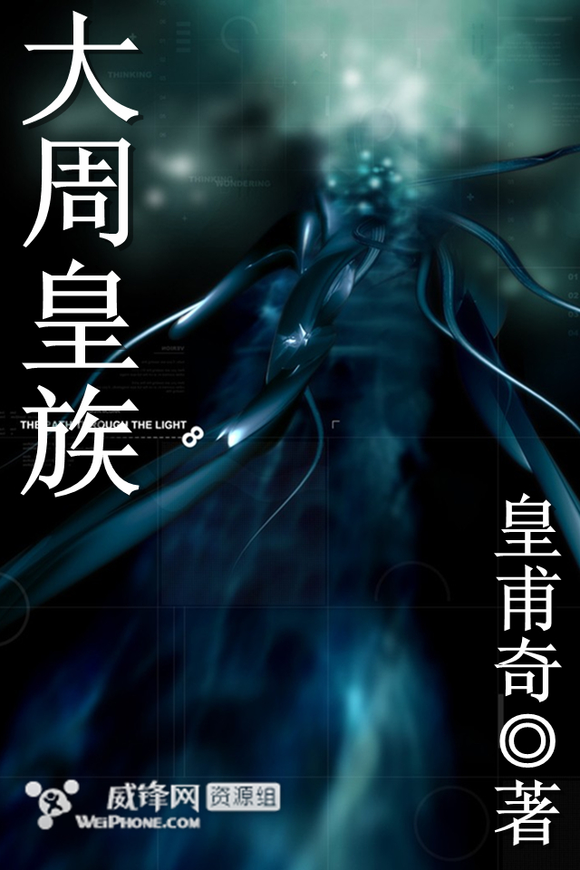 大周皇族
