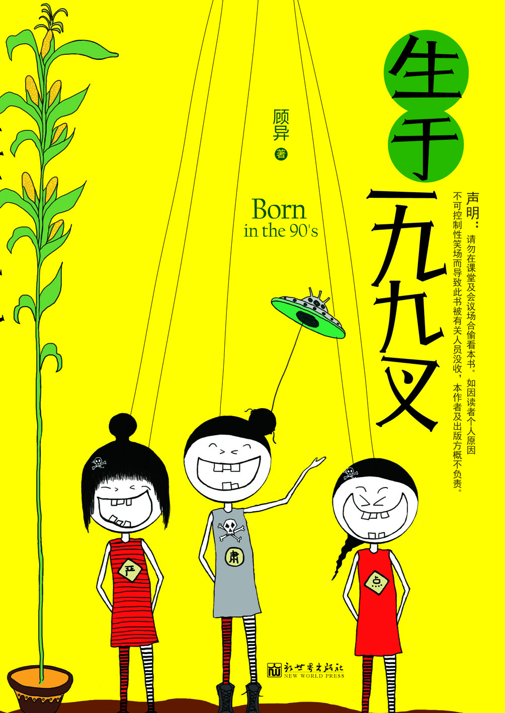 生于一九九叉