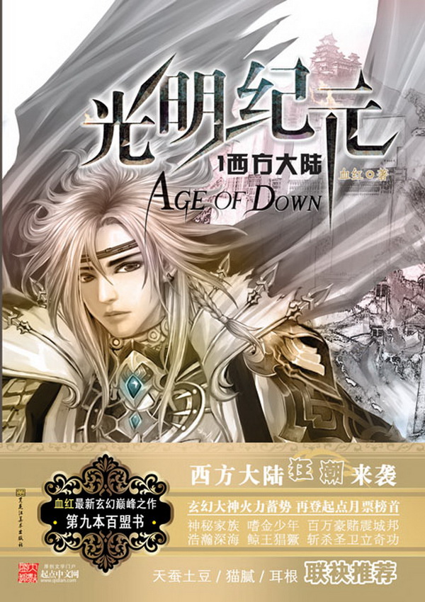 光明纪元