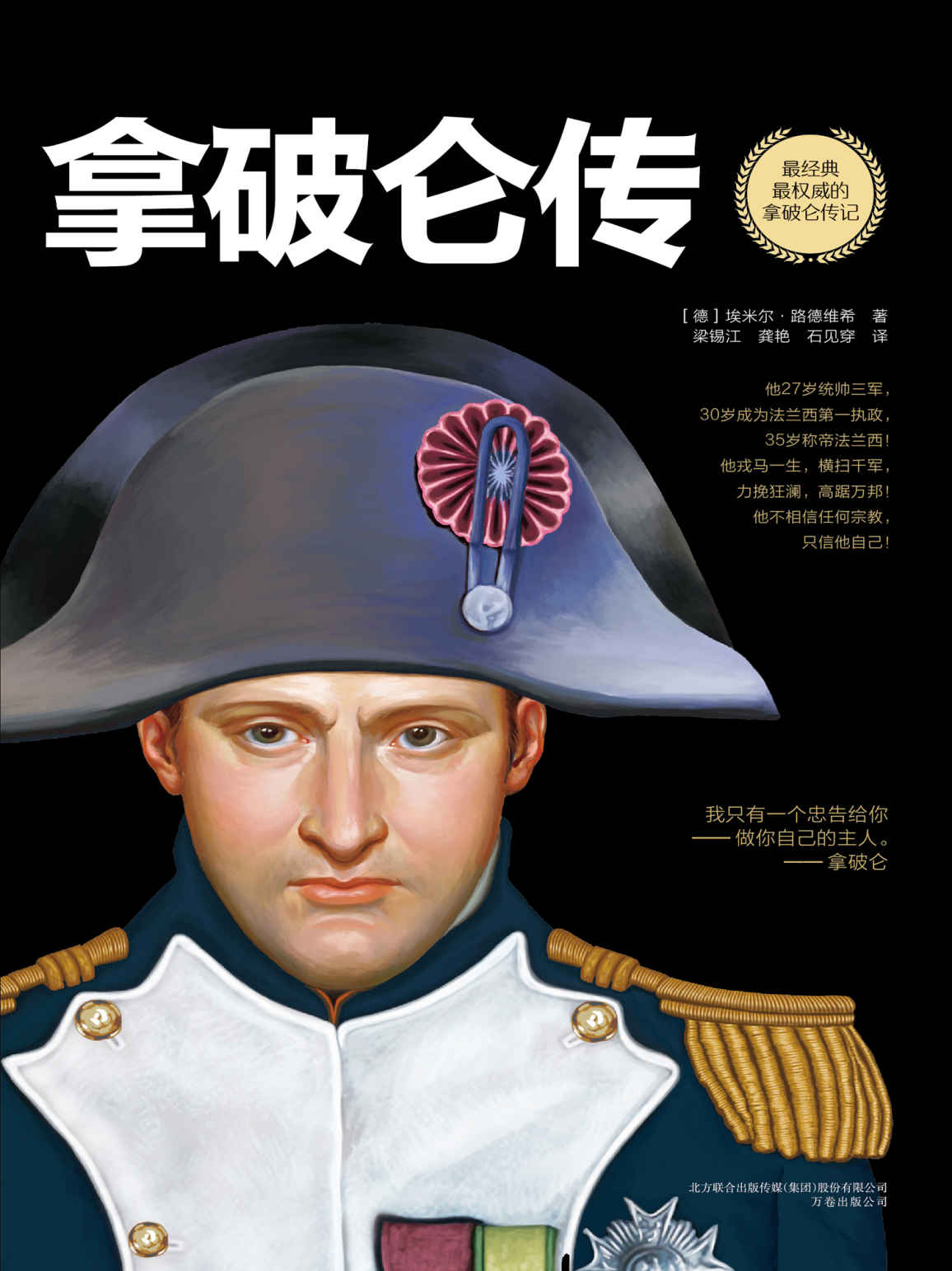拿破仑传