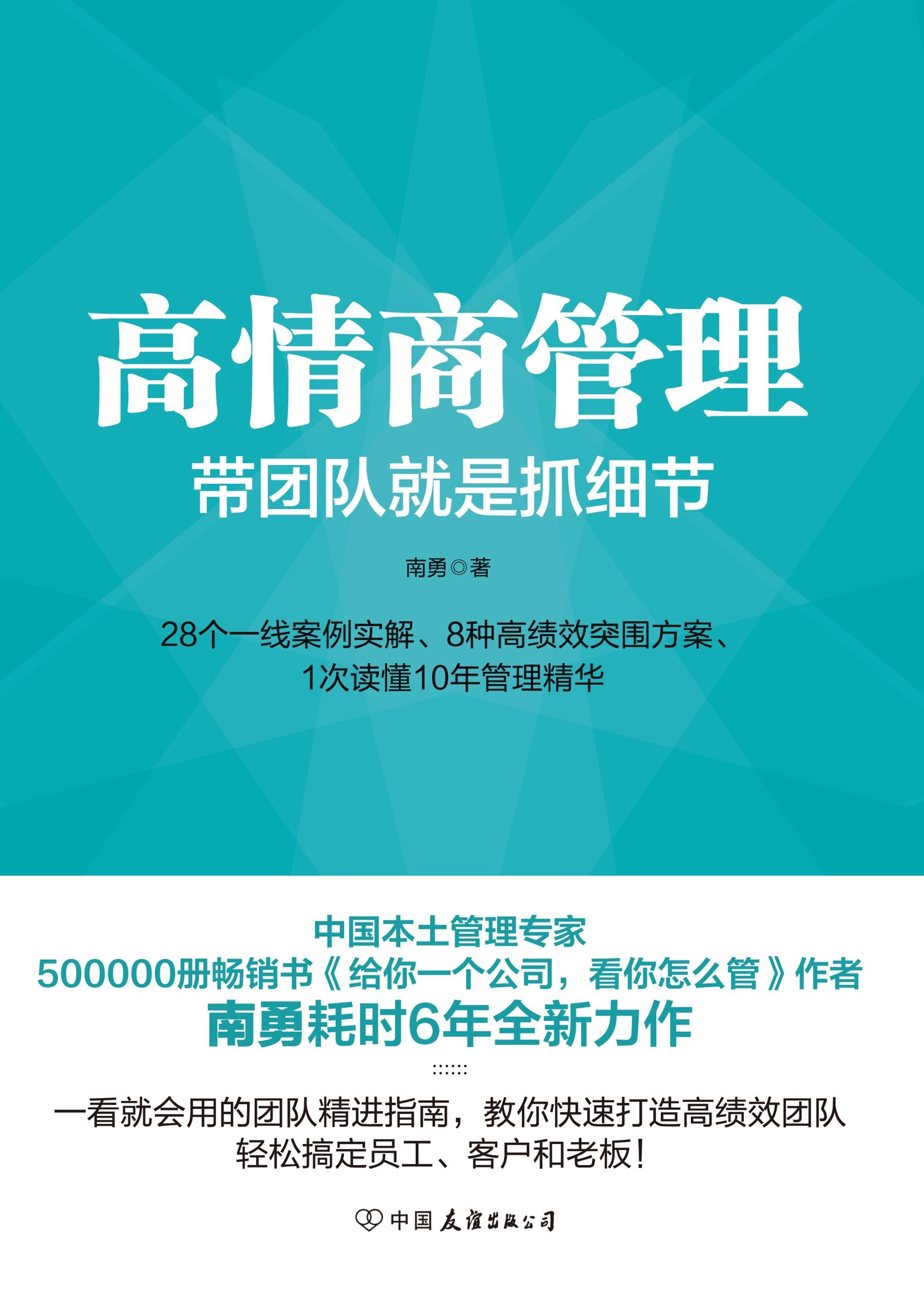 高情商管理