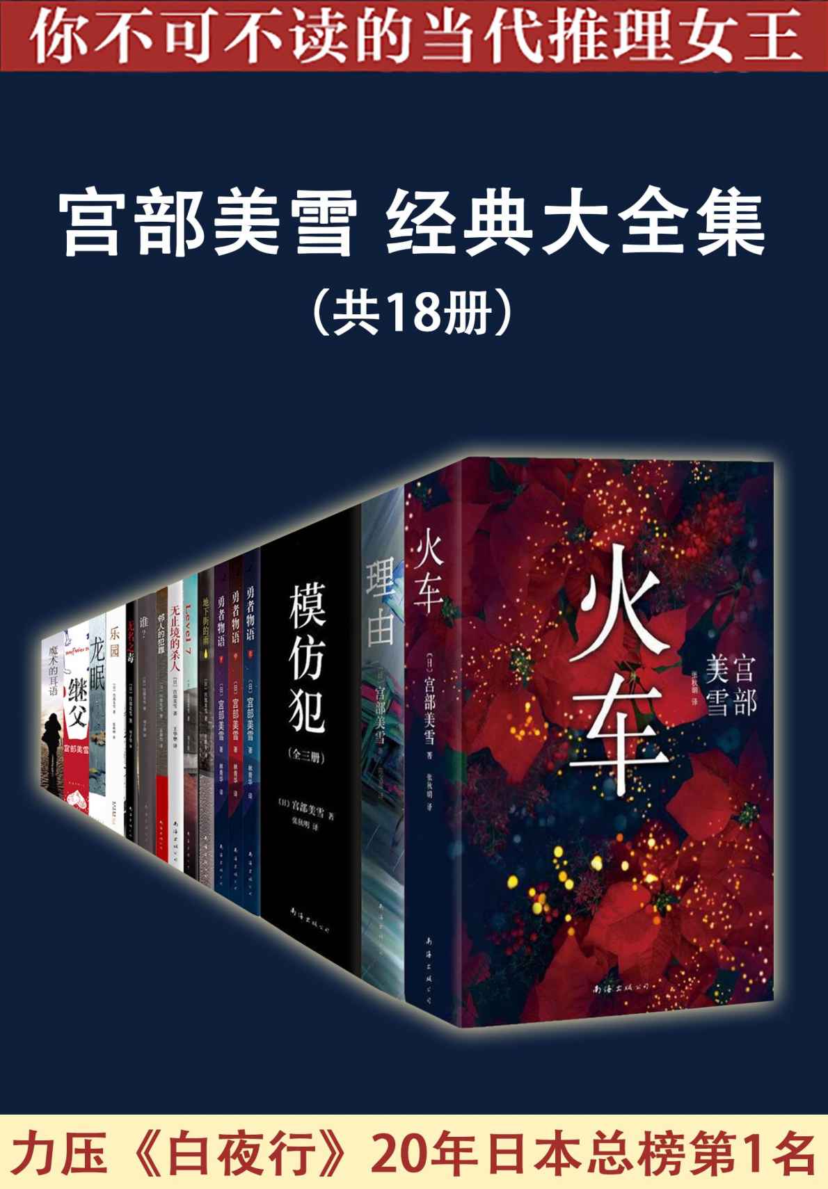宫部美雪经典大全集