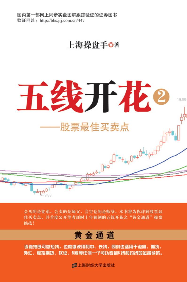 五线开花②：股票最佳买卖点