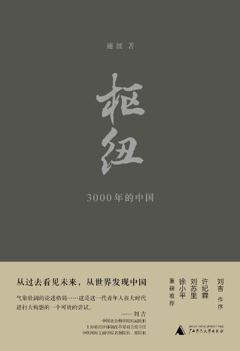 枢纽—3000年的中国