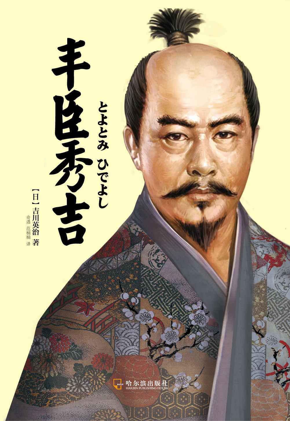 丰臣秀吉（全6册）