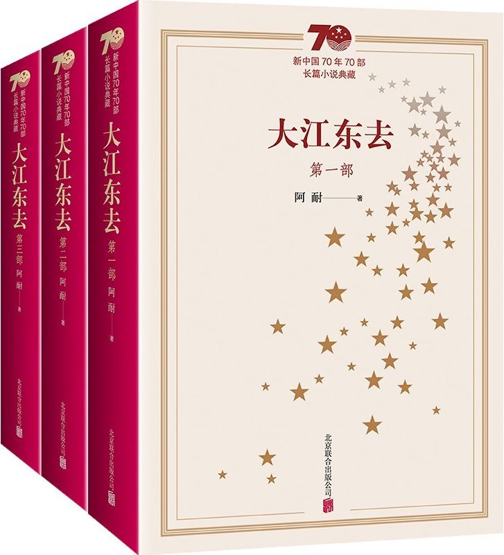大江东去