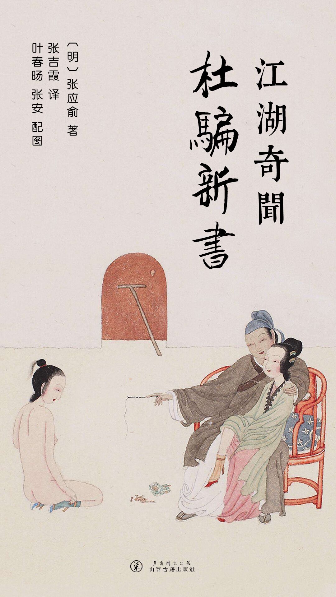 杜骗新书