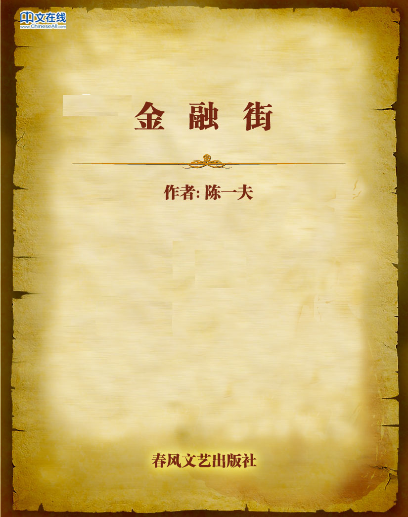 金融街