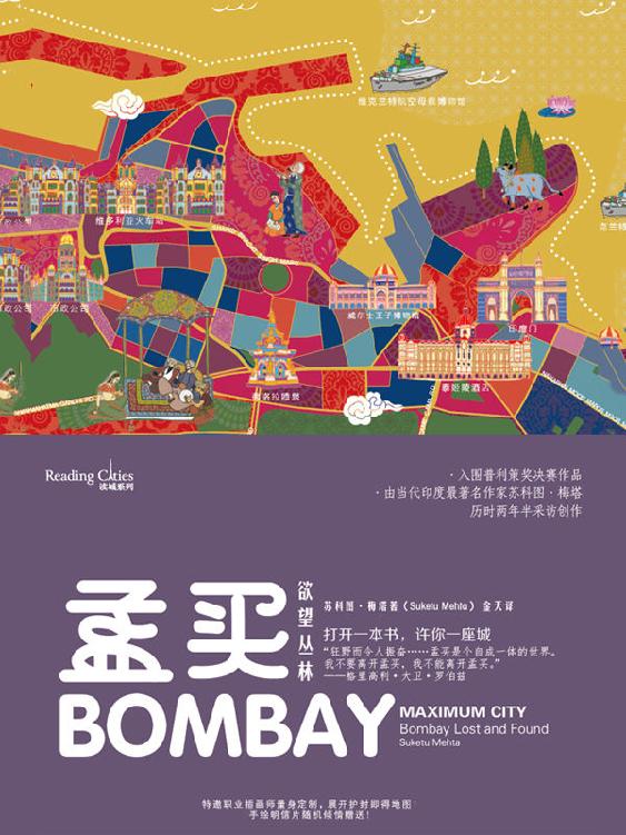 孟买：欲望丛林（电影《贫民窟的百万富翁》取景地。繁华与污秽并存的孟买浓缩于书页中展开。一部新闻叙事佳作，《纽约时报》《洛杉矶时报》《纽约客》等媒体重磅推荐。孟买之于印度，正如上海之于中国，发展中国家大都市的面貌也能让中国读者找到共鸣。）