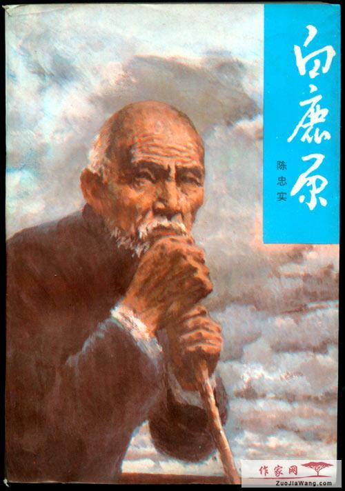 白鹿原（正宗完整版）