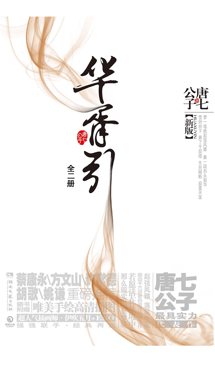 华胥引（全2册）
