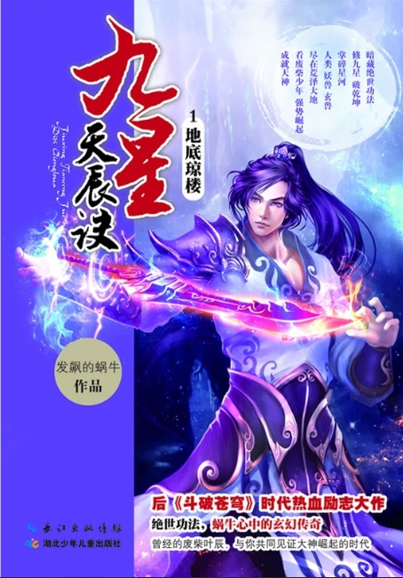 九星天辰诀