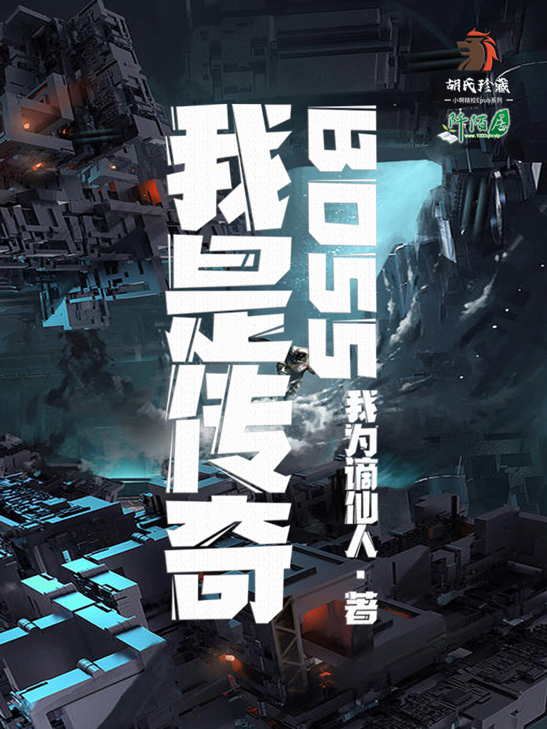 我是传奇BOSS