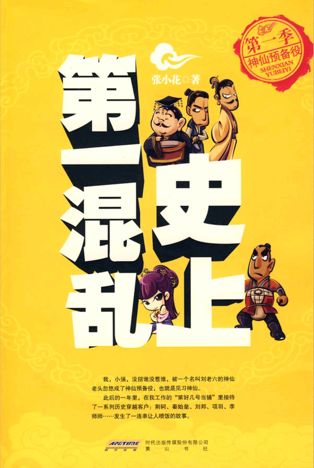 史上第一混乱