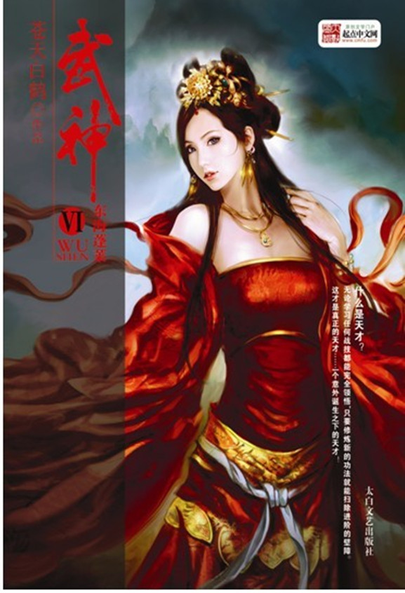 武神
