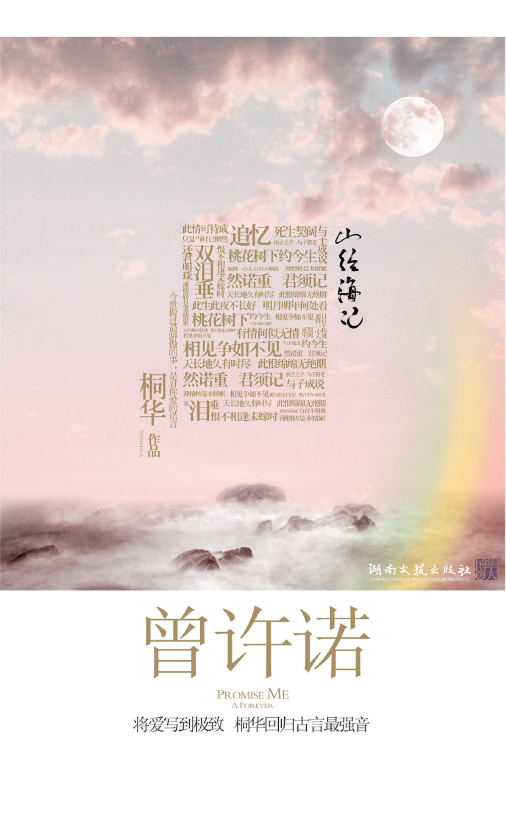 曾许诺