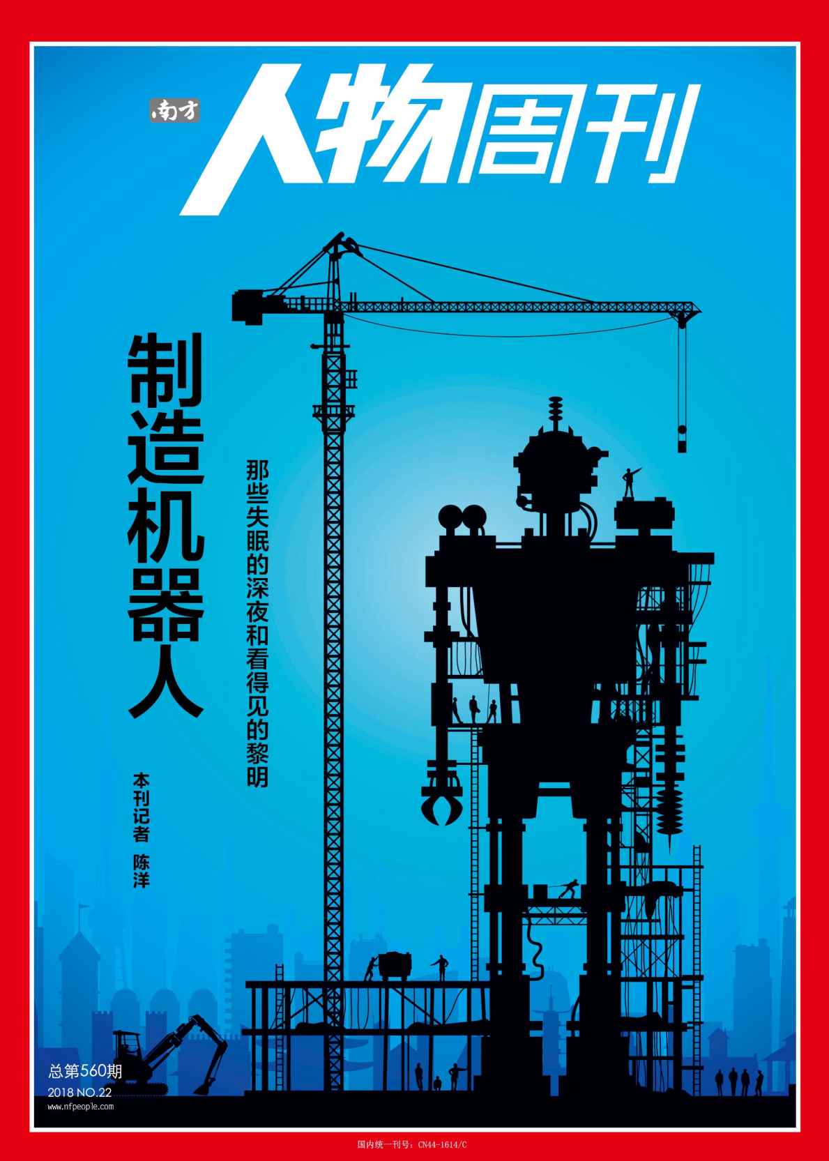 南方人物周刊2018年第22期