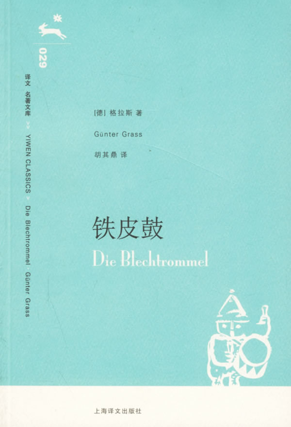 《铁皮鼓》