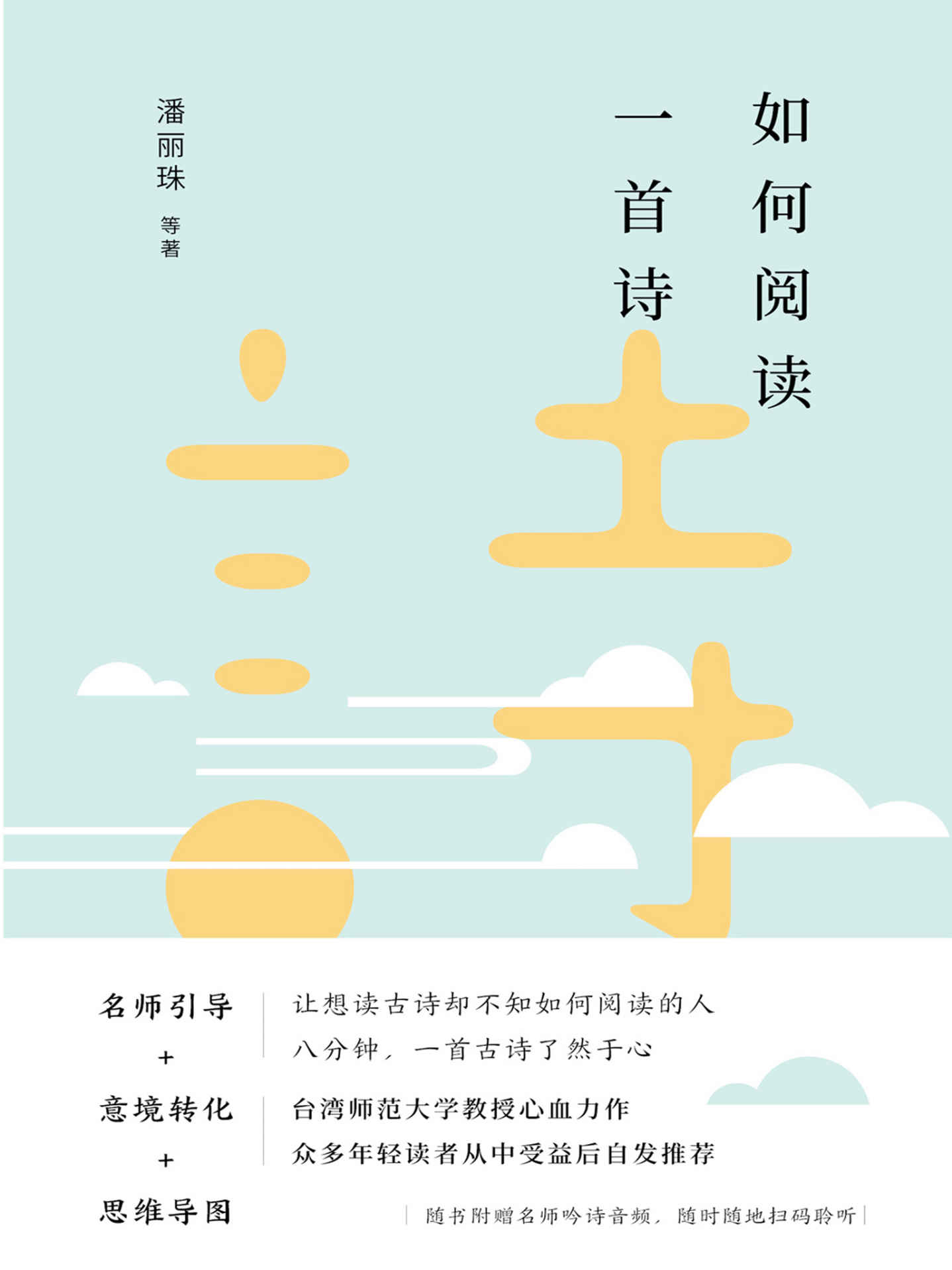 如何阅读一首诗