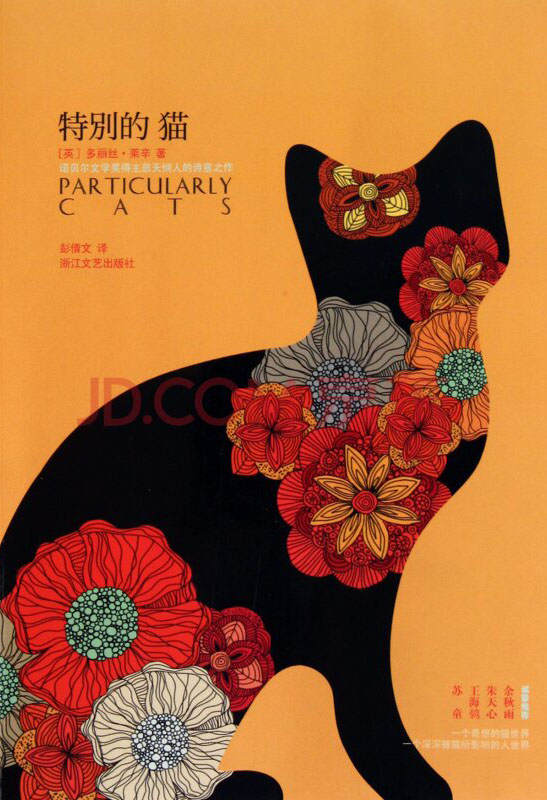 特别的猫