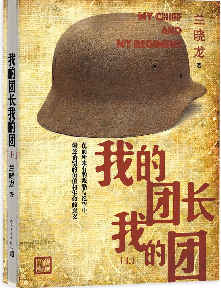 我的团长我的团
