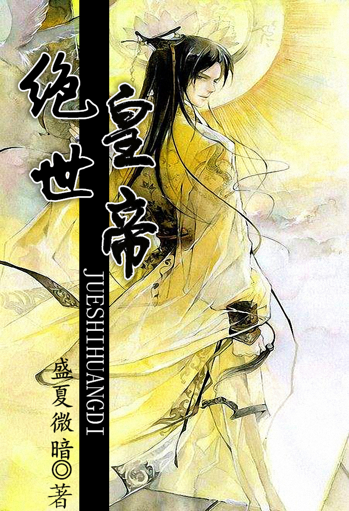 《绝世皇帝》
