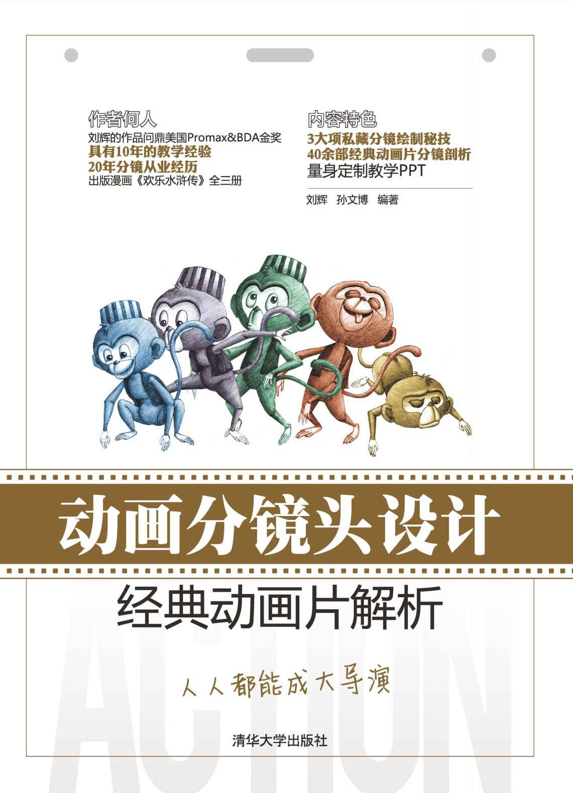动画分镜头设计——经典动画片解析