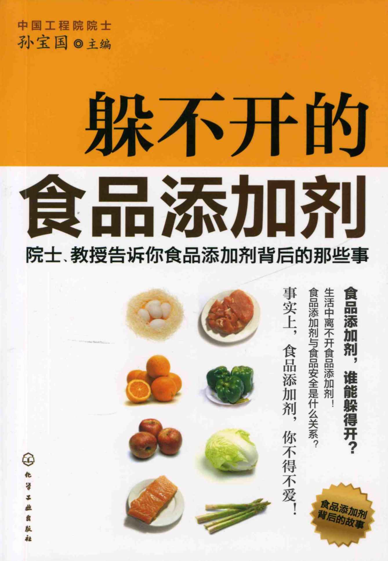 躲不开的食品添加剂