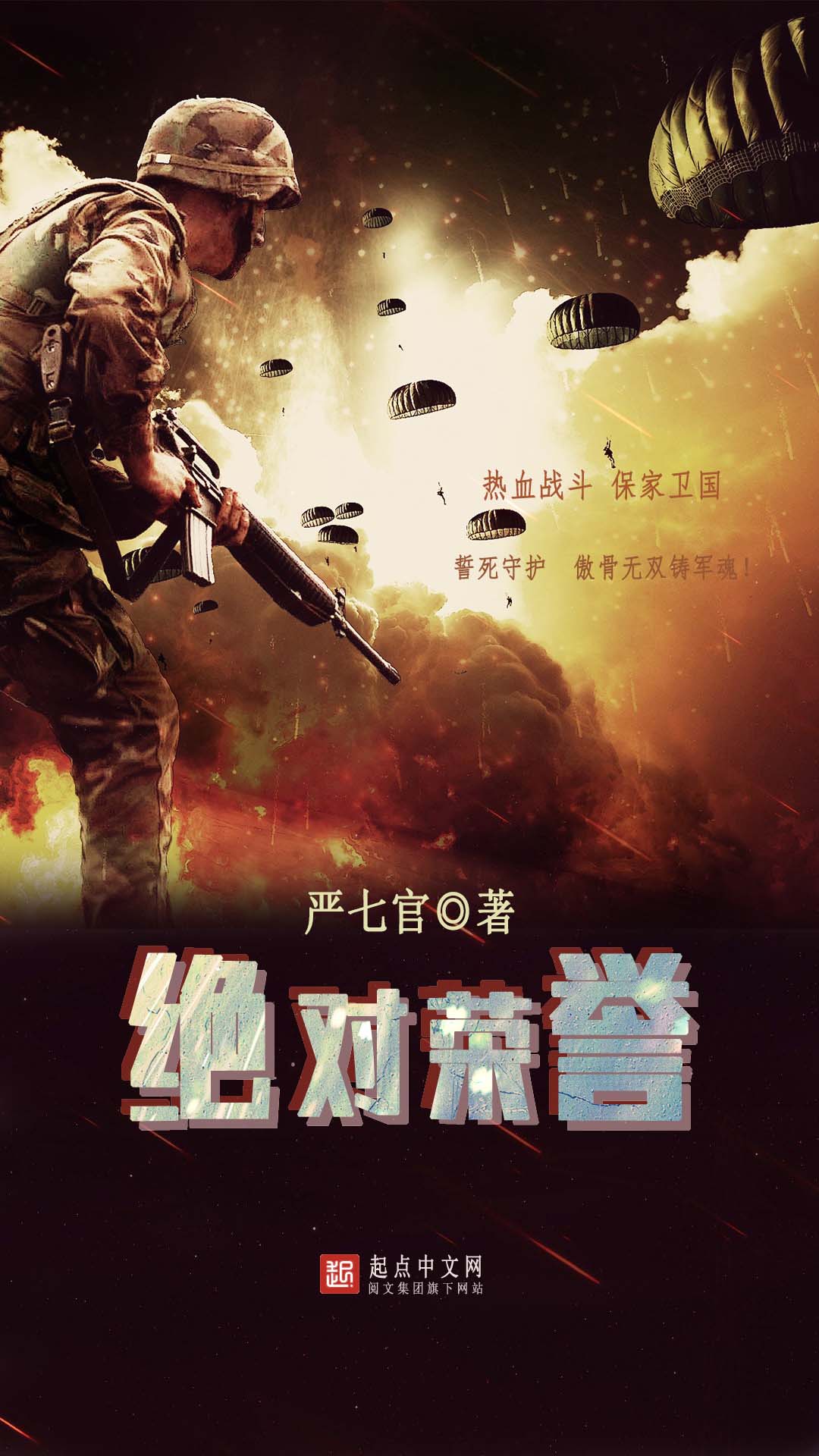 绝对荣誉