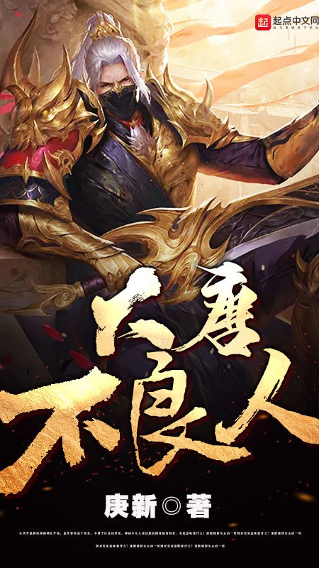 大唐不良人
