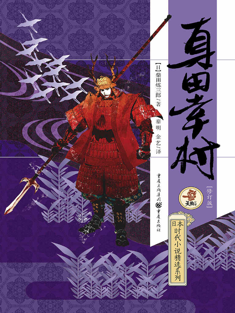 真田幸村