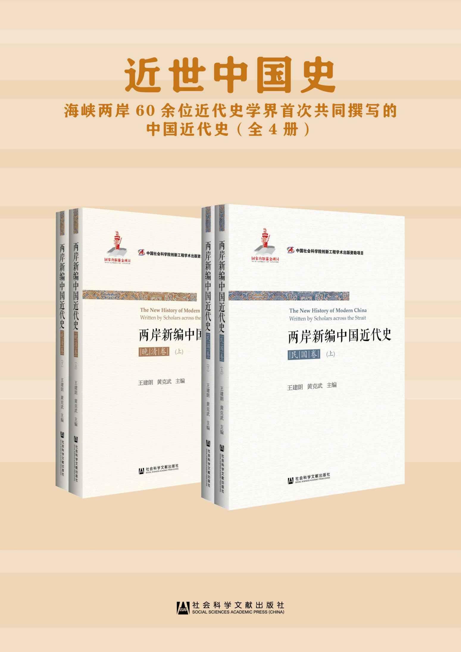 近世中国史