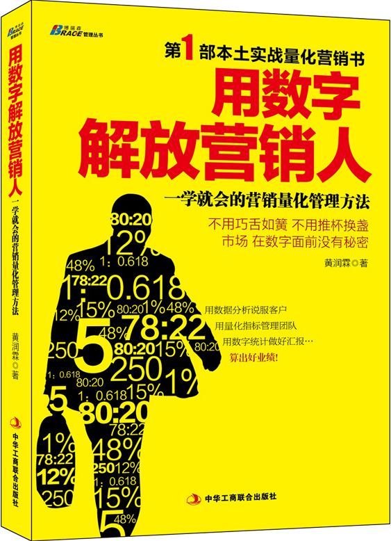 用数字解放营销人 (博瑞森管理丛书)