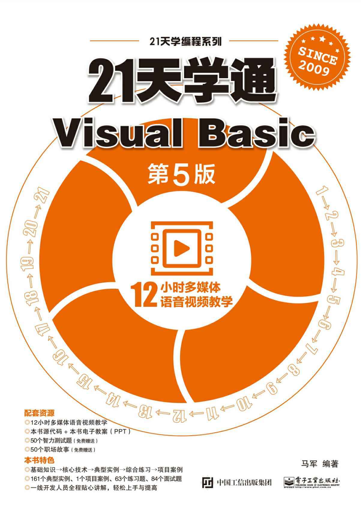 21天学通Visual Basic（第5版）