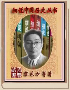 细说中国历史丛书（全十册）