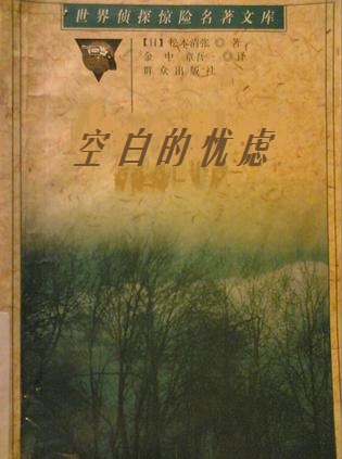 空白的忧虑