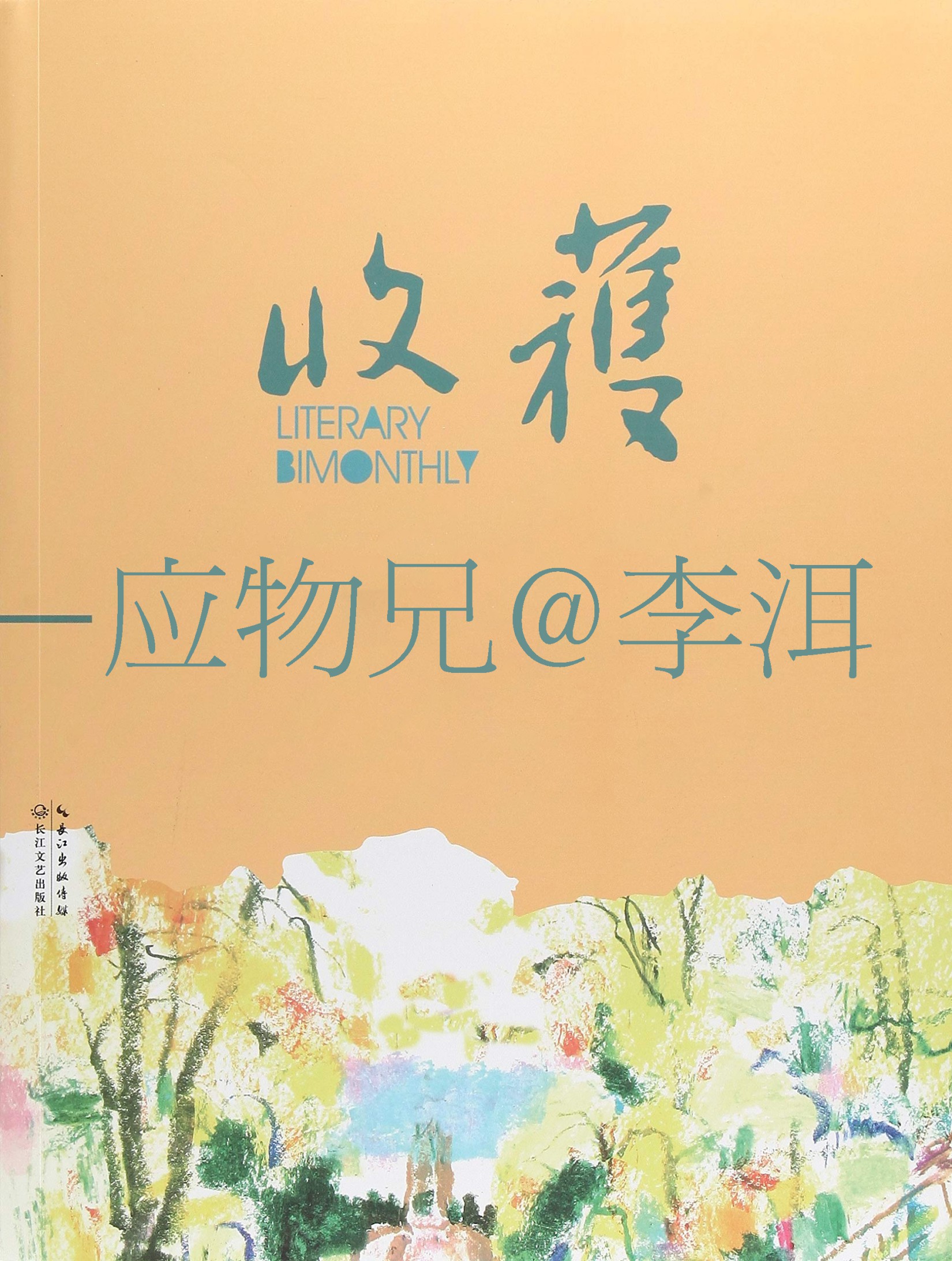 应物兄