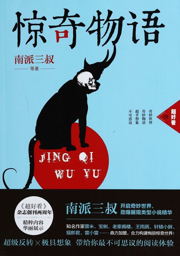 惊奇物语