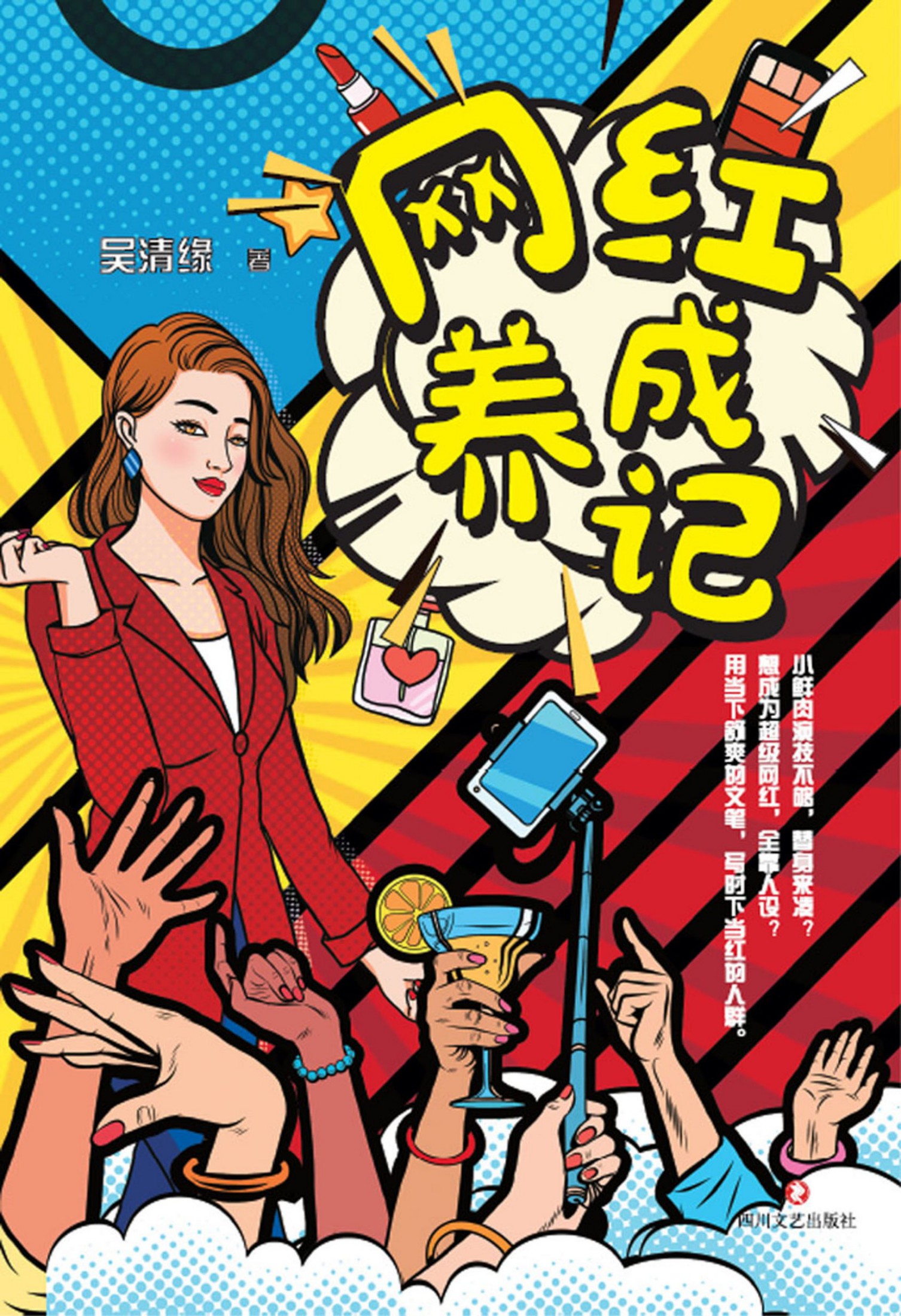 网红养成记