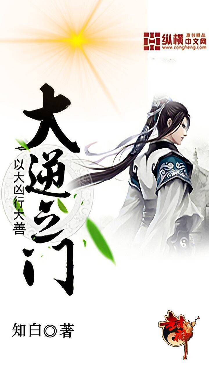 《大逆之门》