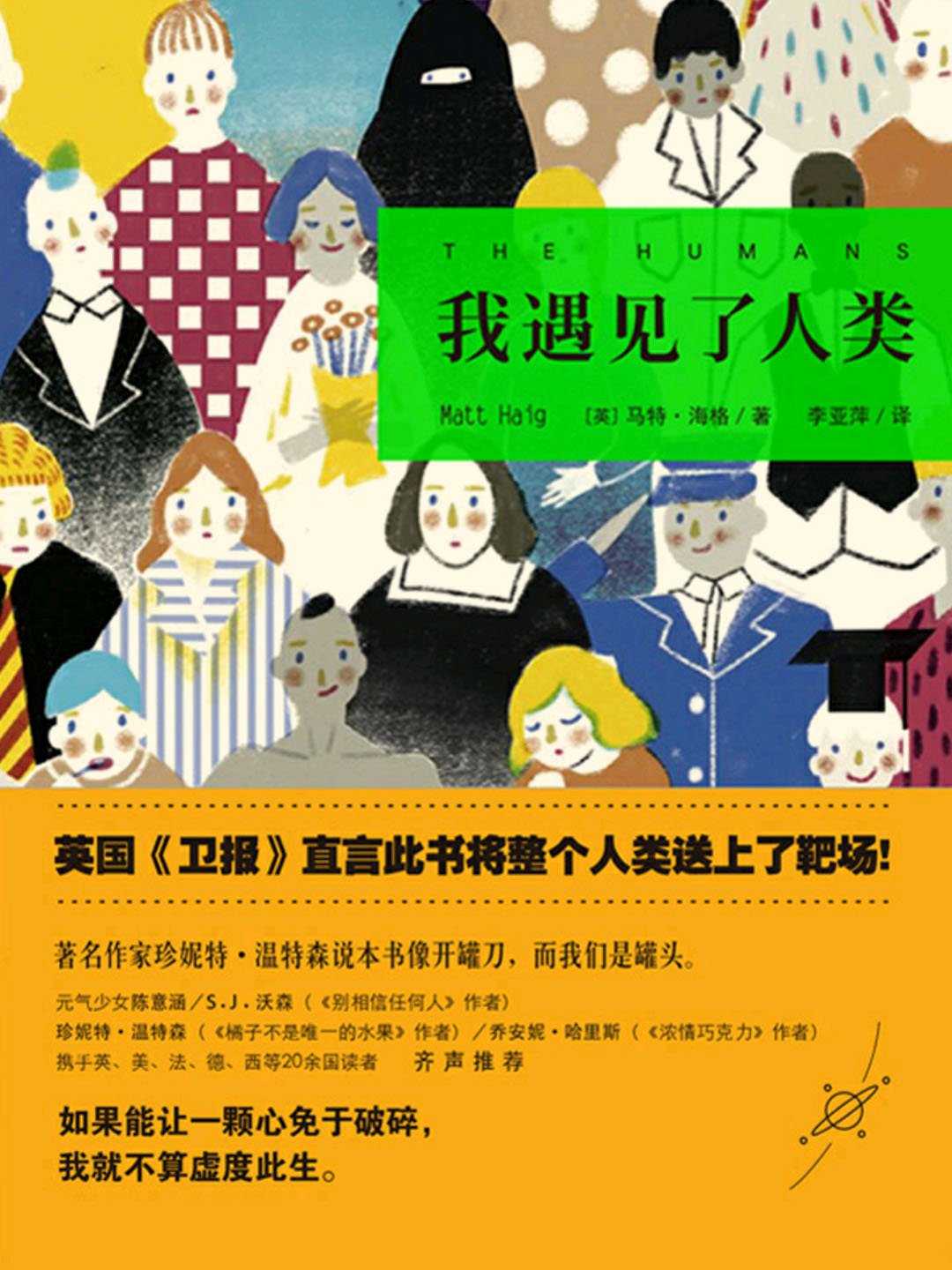 我遇见了人类