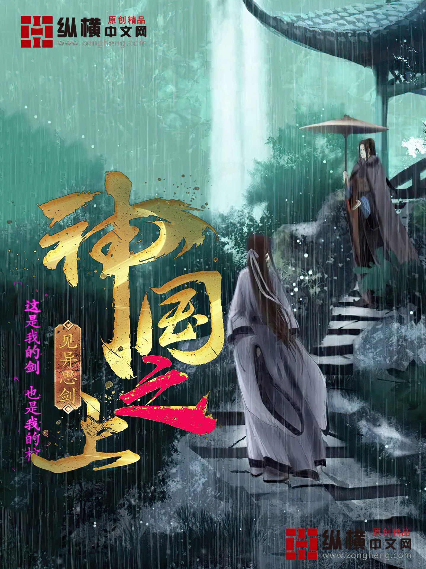 神国之上