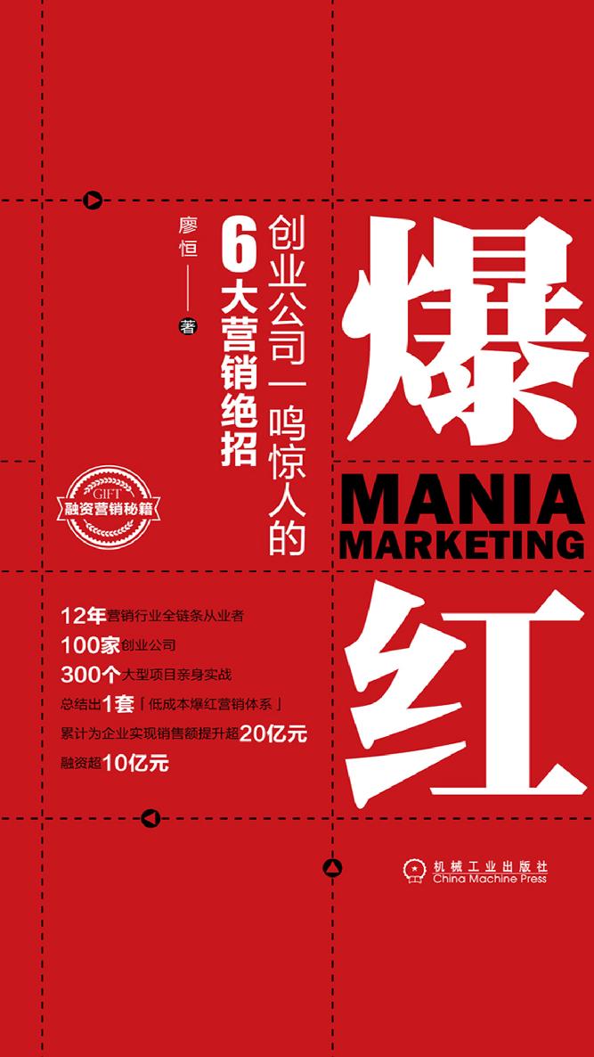 爆红：创业公司一鸣惊人的6大营销绝招