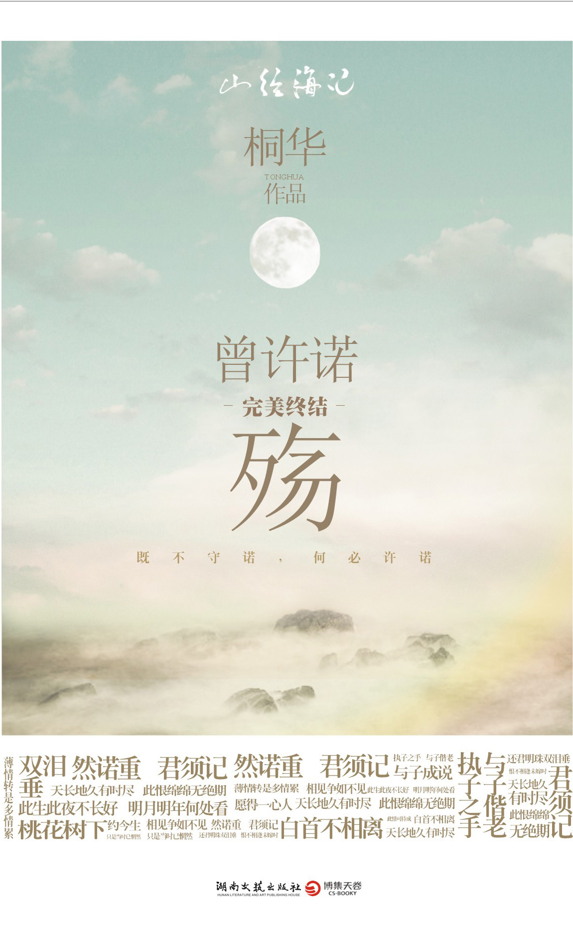 曾许诺·殇