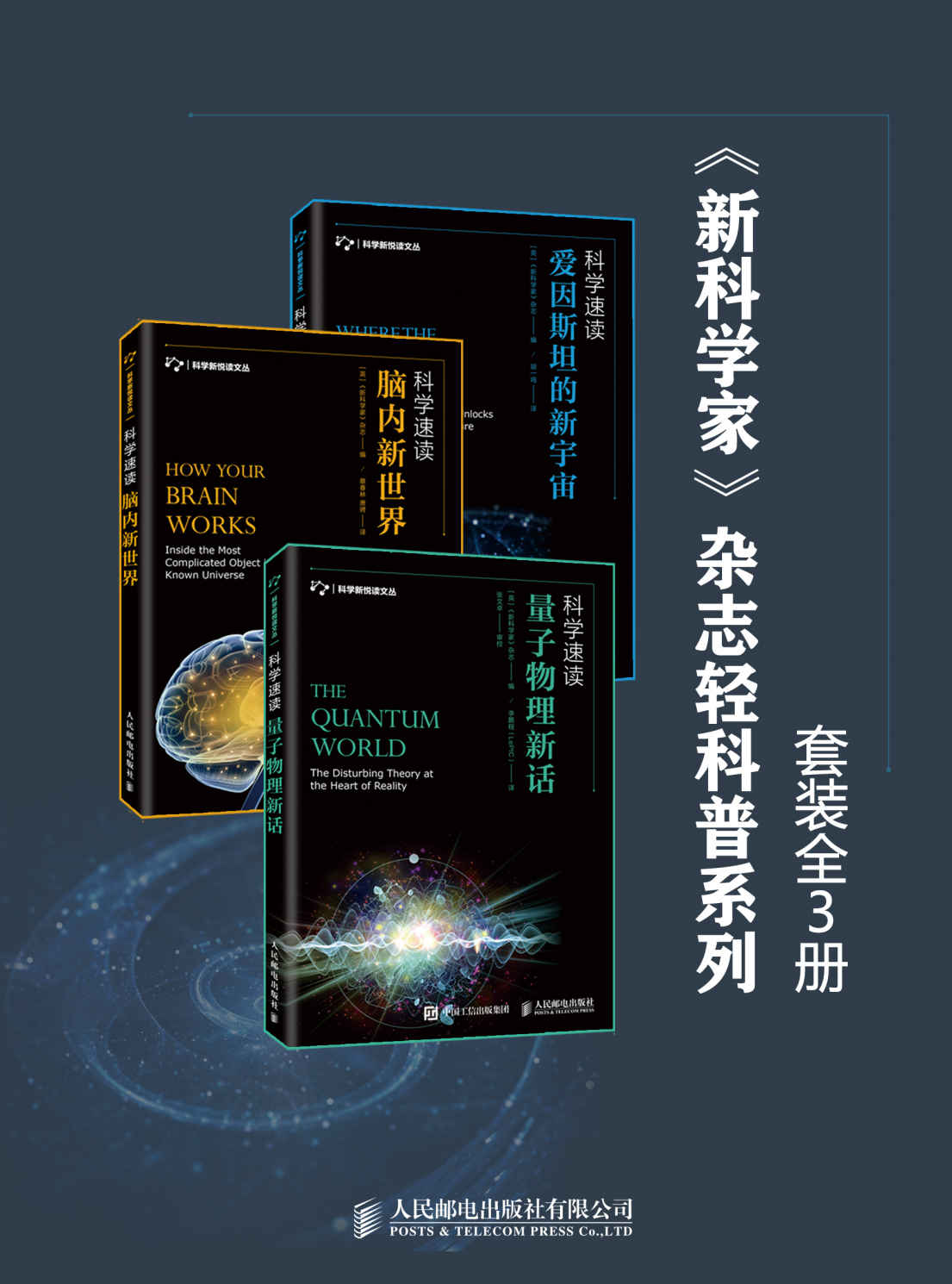 《新科学家》杂志轻科普系列（套装全3册）