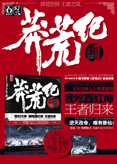 莽荒纪美化版