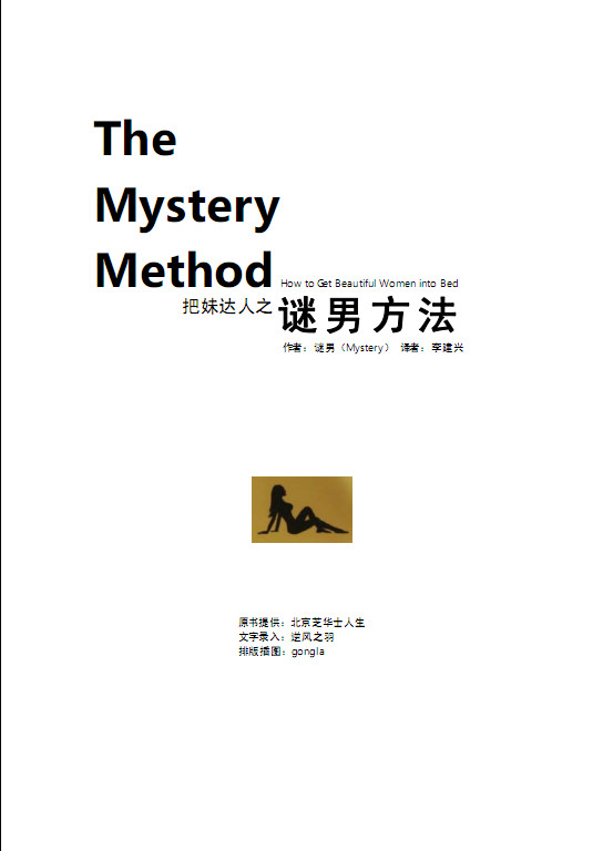 迷男方法