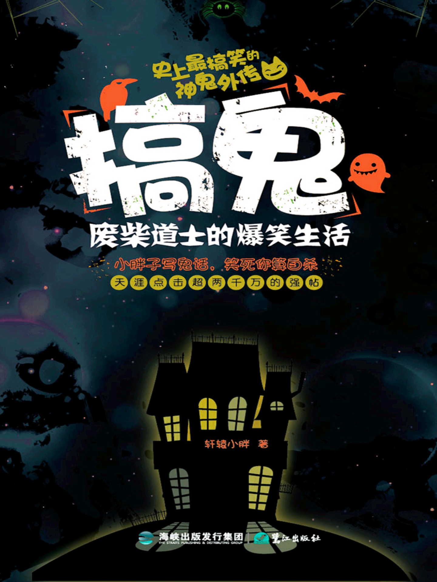 搞鬼