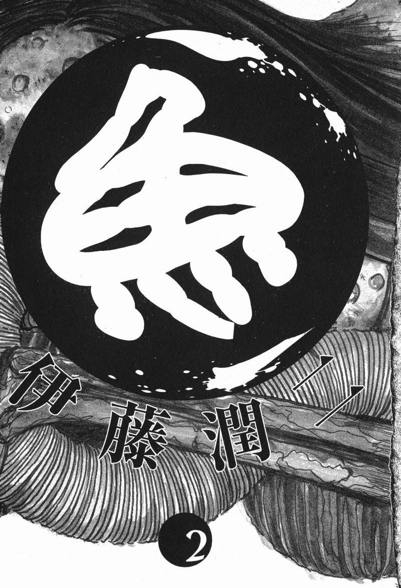 魚 - 第02卷