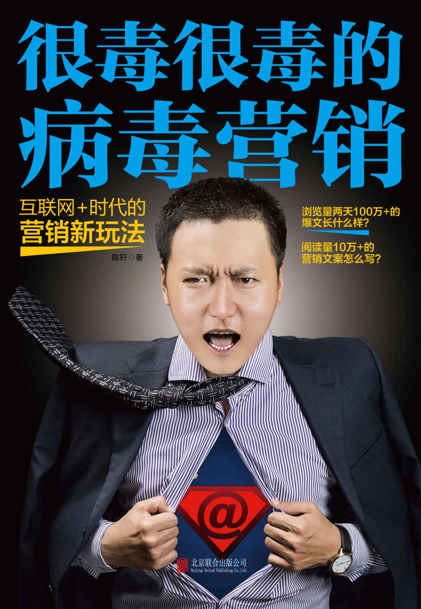 很毒很毒的病毒营销